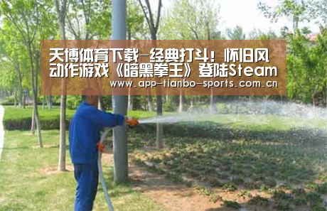 天博体育下载